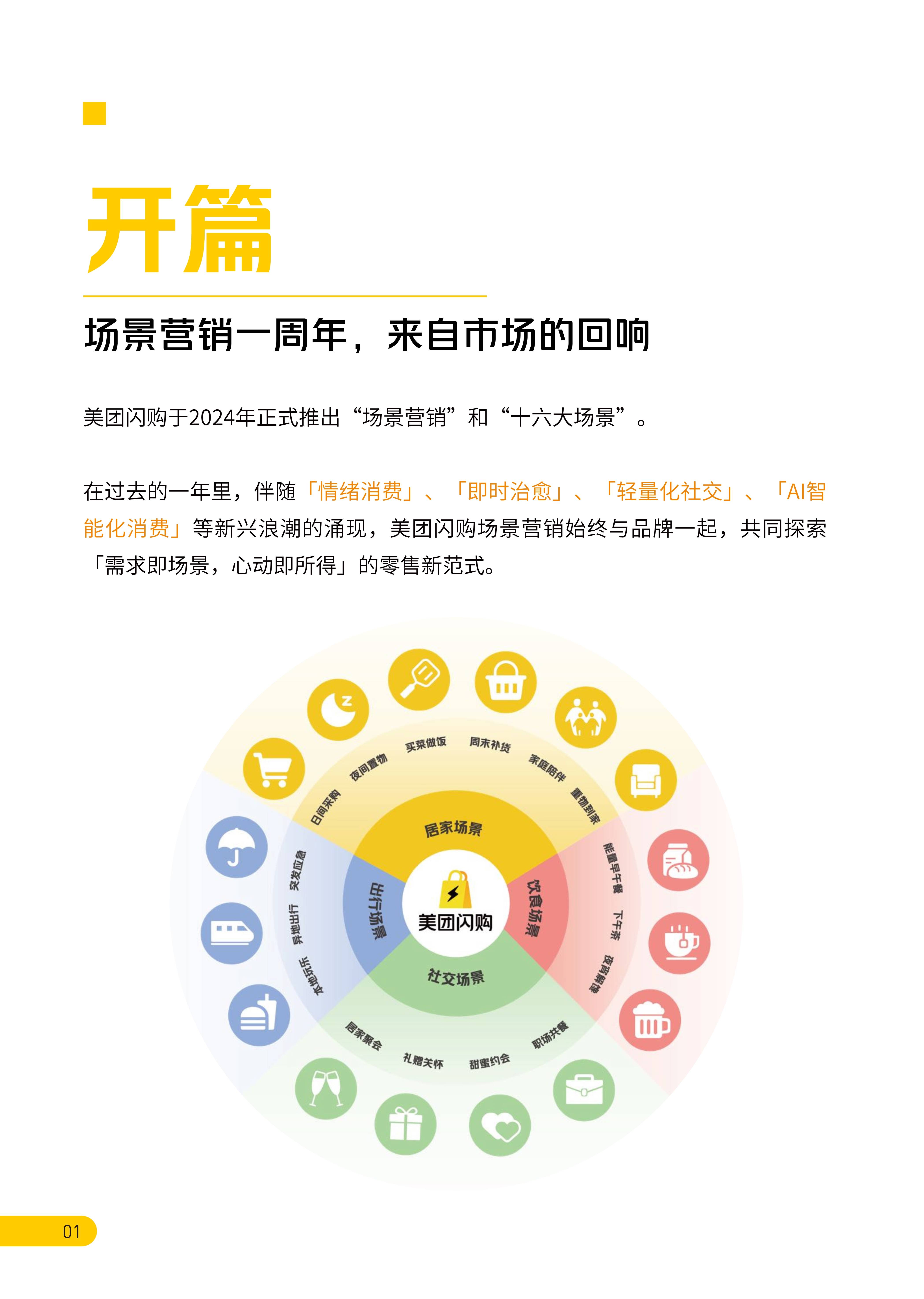 場景營銷知行錄2