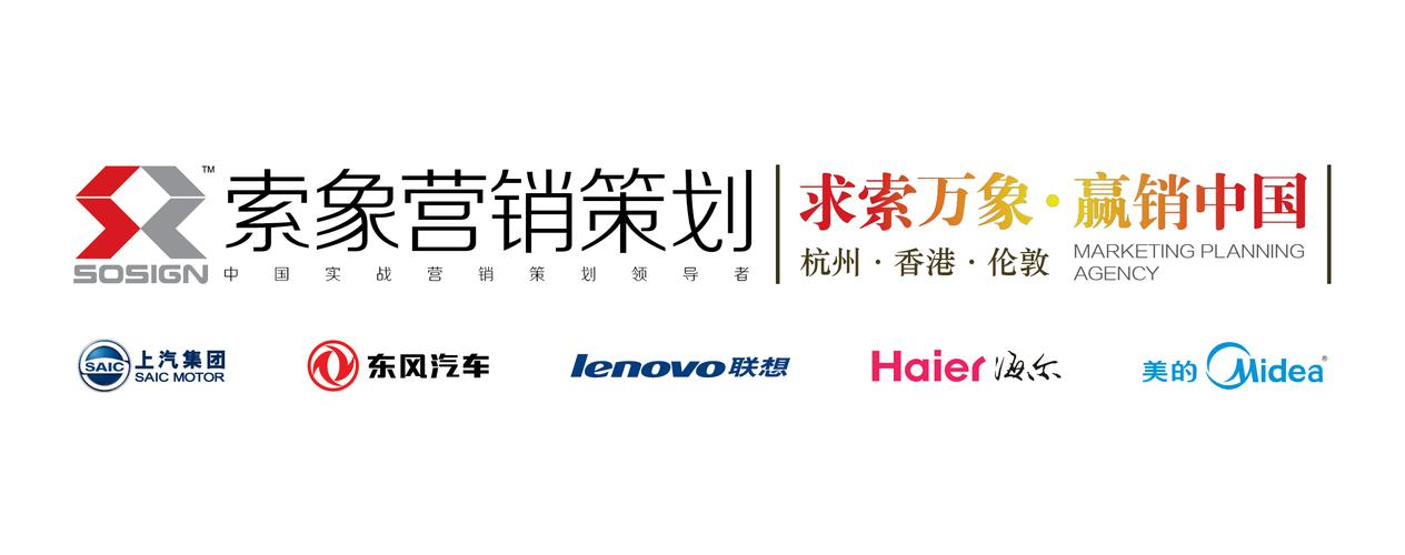 中國地區十大營銷策劃公司之一,服務范圍包括營銷診斷與市場調研,營銷